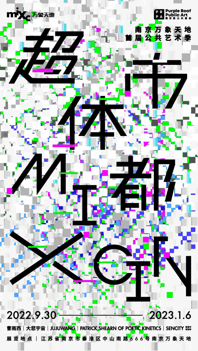 X·超体都市｜入梦——《不对称蝶变》 视频资讯 罗浮紫公共艺术 崇真艺客